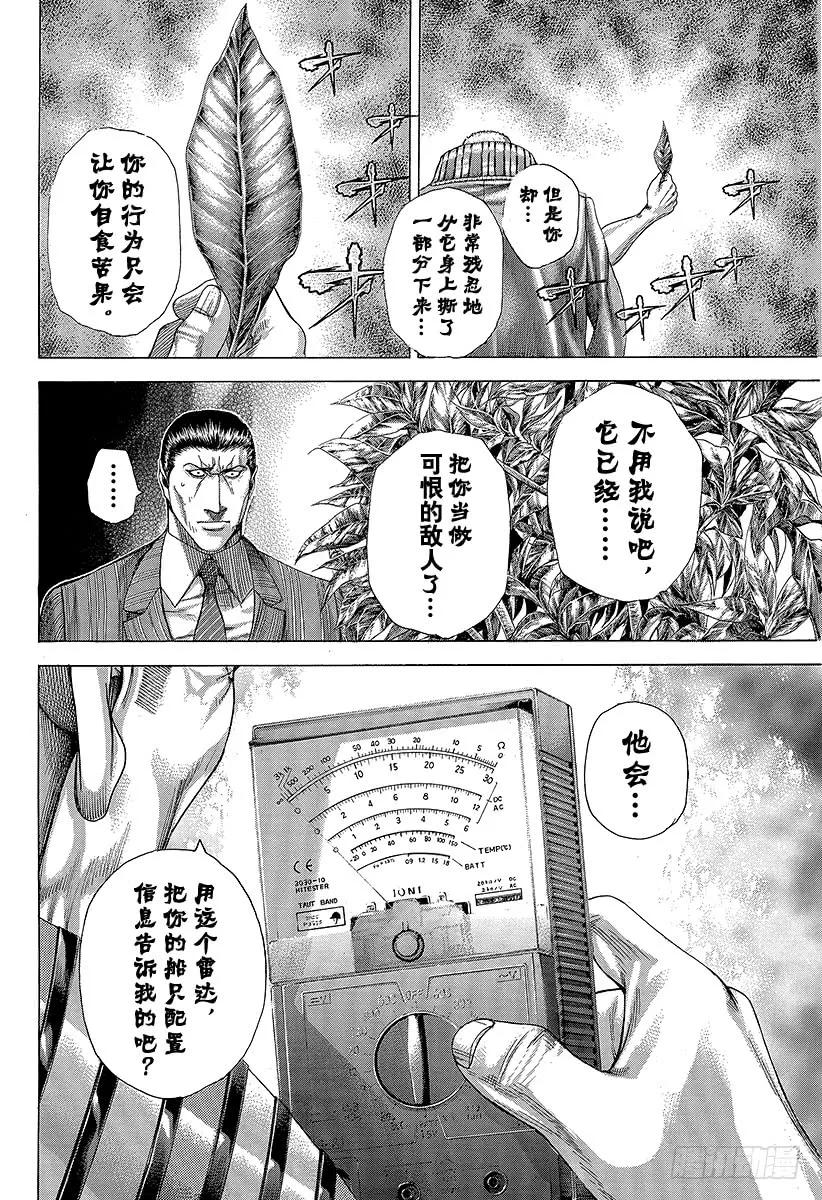 噬谎者 第291话 枝有耳叶有眼 第15页
