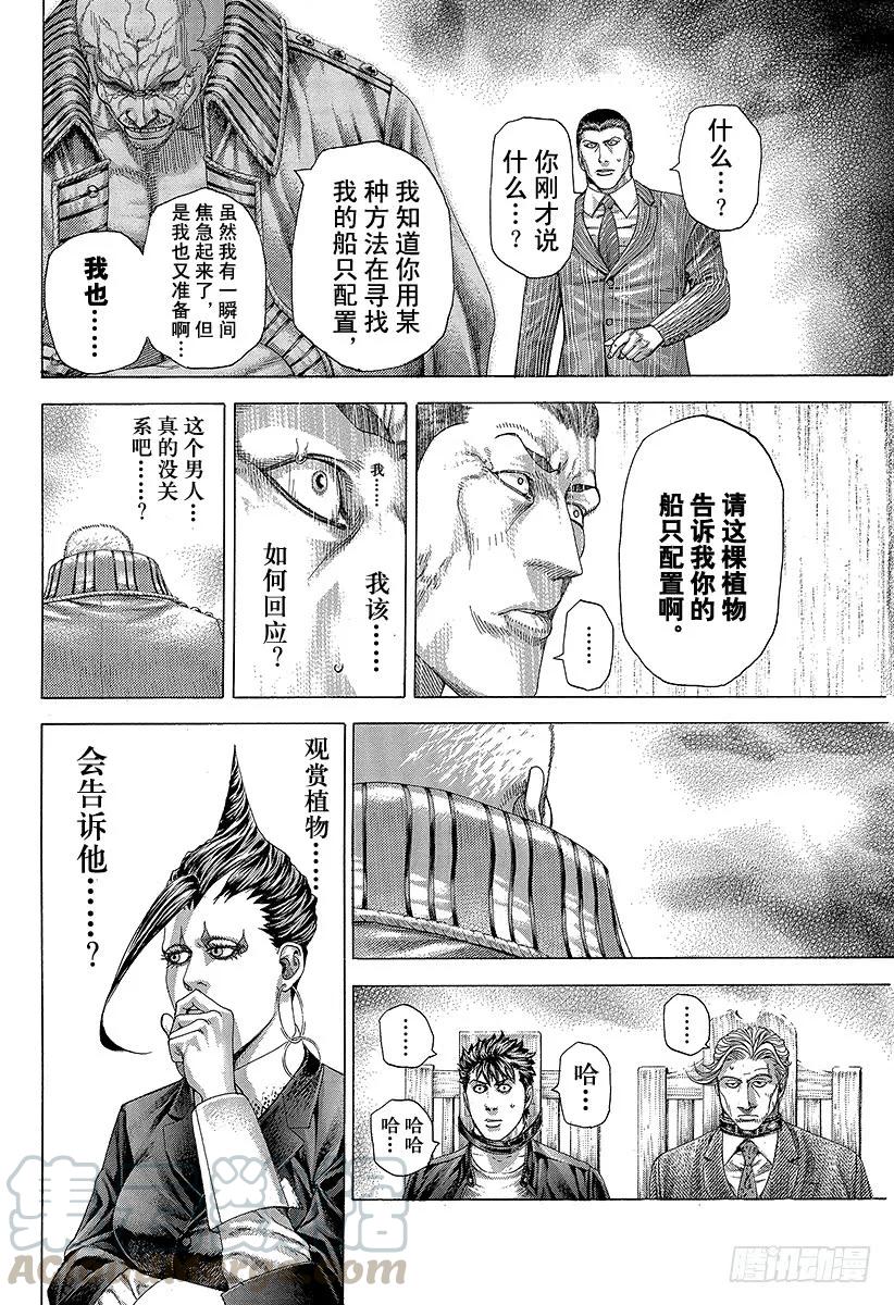 噬谎者 第291话 枝有耳叶有眼 第7页