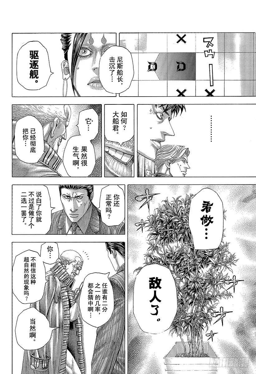 噬谎者 第291话 枝有耳叶有眼 第23页