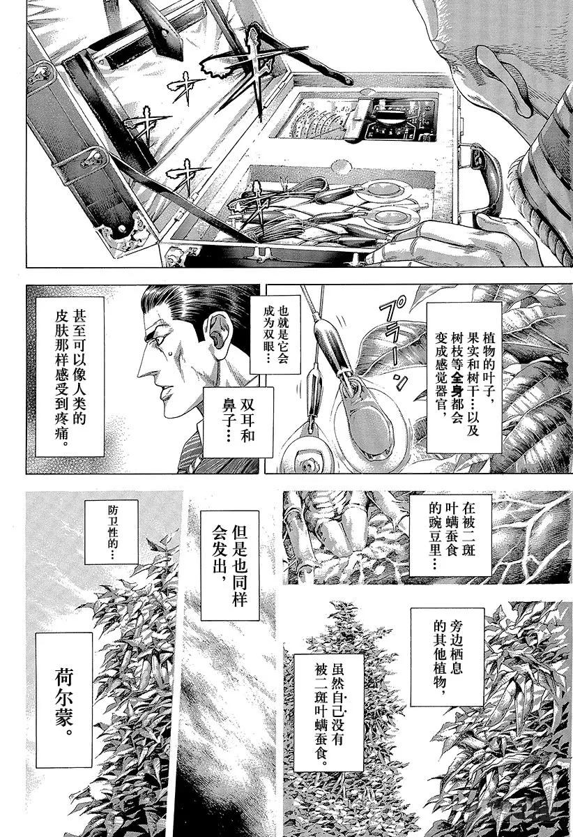 噬谎者 第291话 枝有耳叶有眼 第11页