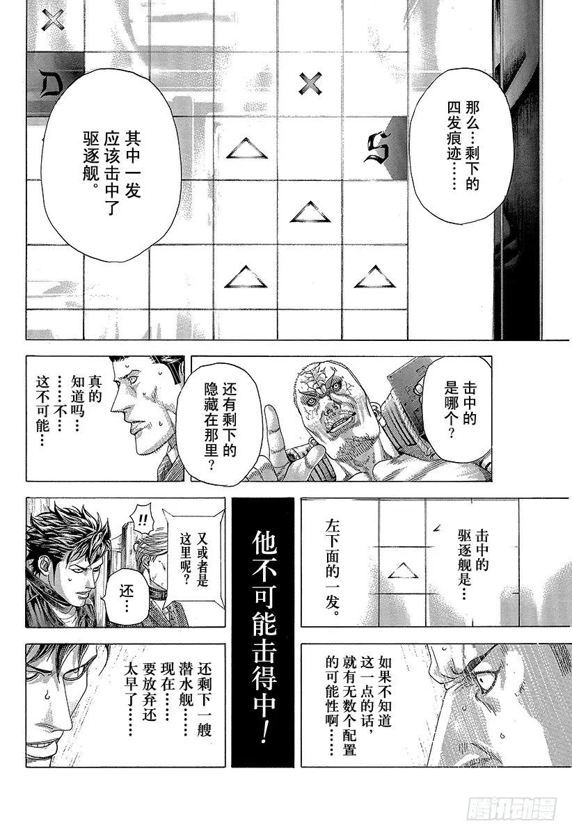 噬谎者 第292话 volley aga 第27页