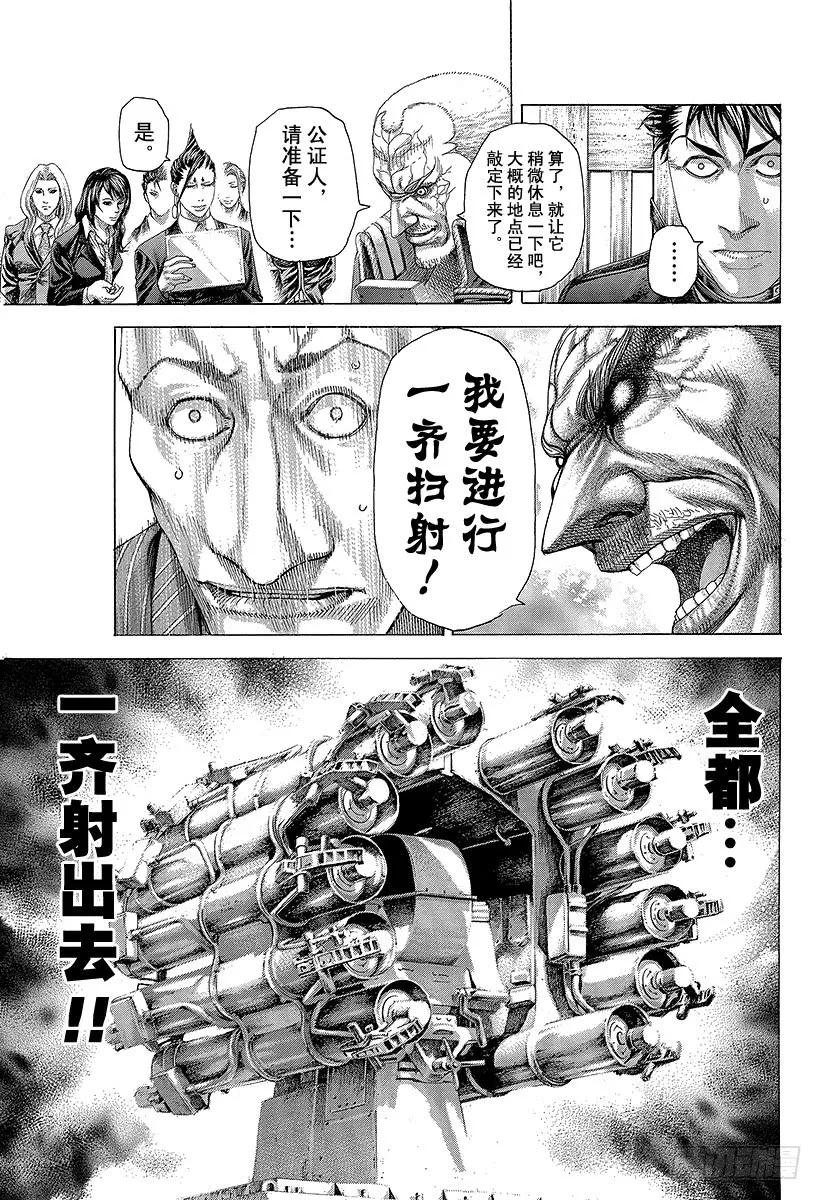 噬谎者 第292话 volley aga 第9页