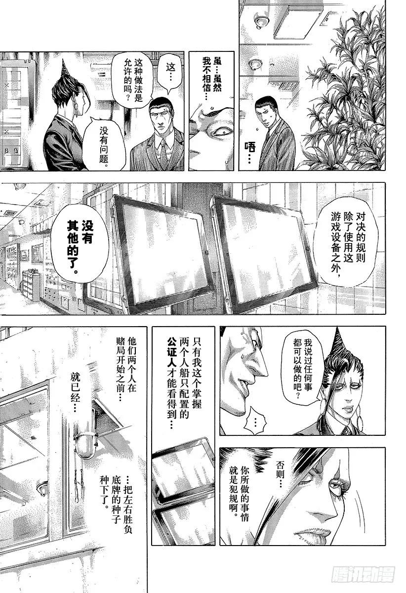 噬谎者 第292话 volley aga 第5页