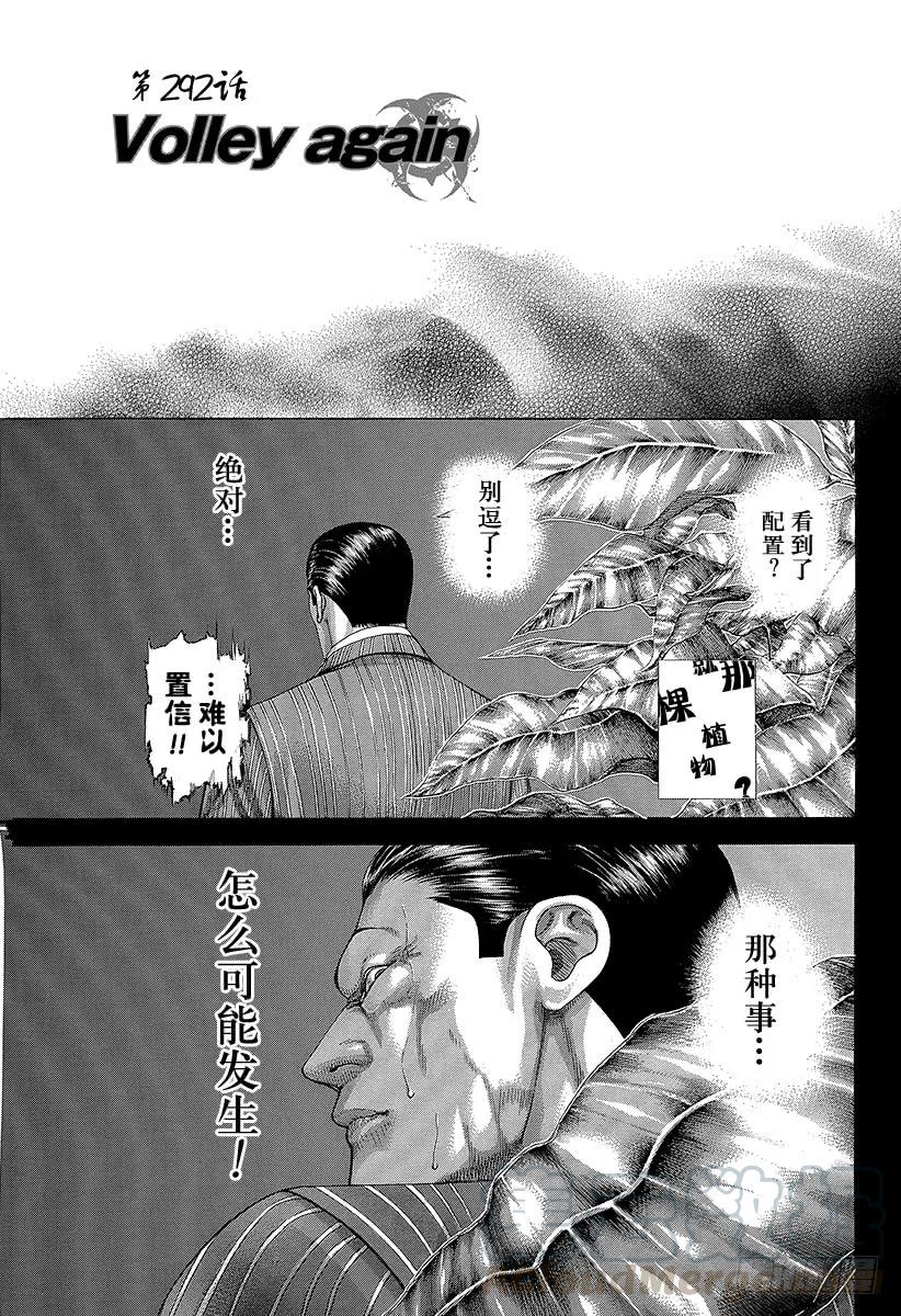 噬谎者 第292话 volley aga 第1页