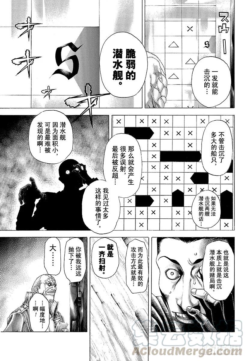 噬谎者 第292话 volley aga 第25页