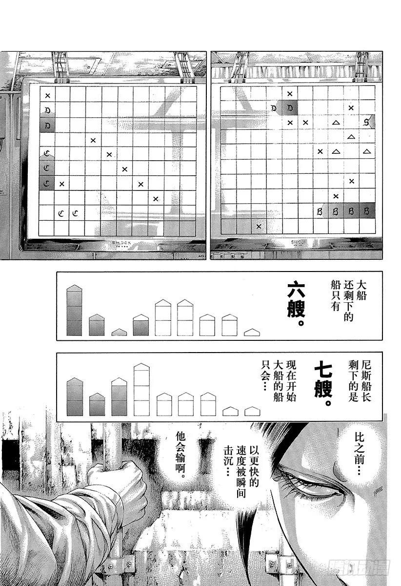 噬谎者 第292话 volley aga 第33页