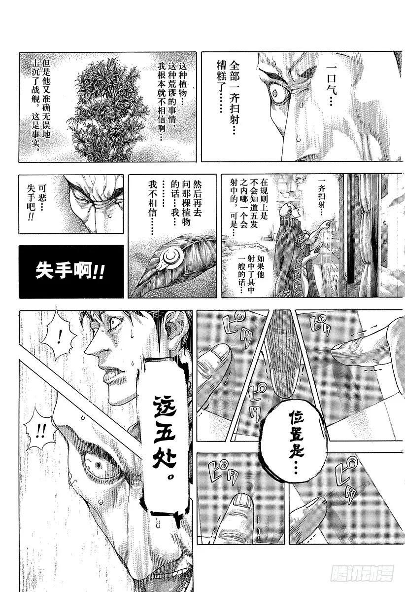 噬谎者 第292话 volley aga 第11页