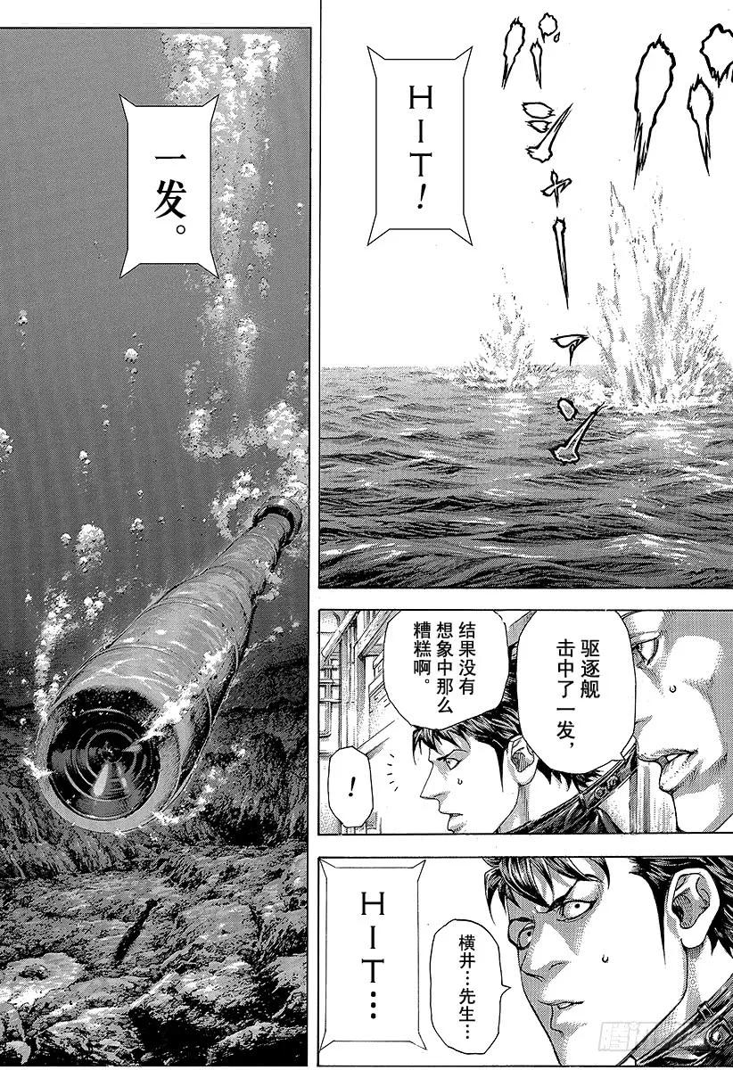 噬谎者 第292话 volley aga 第17页