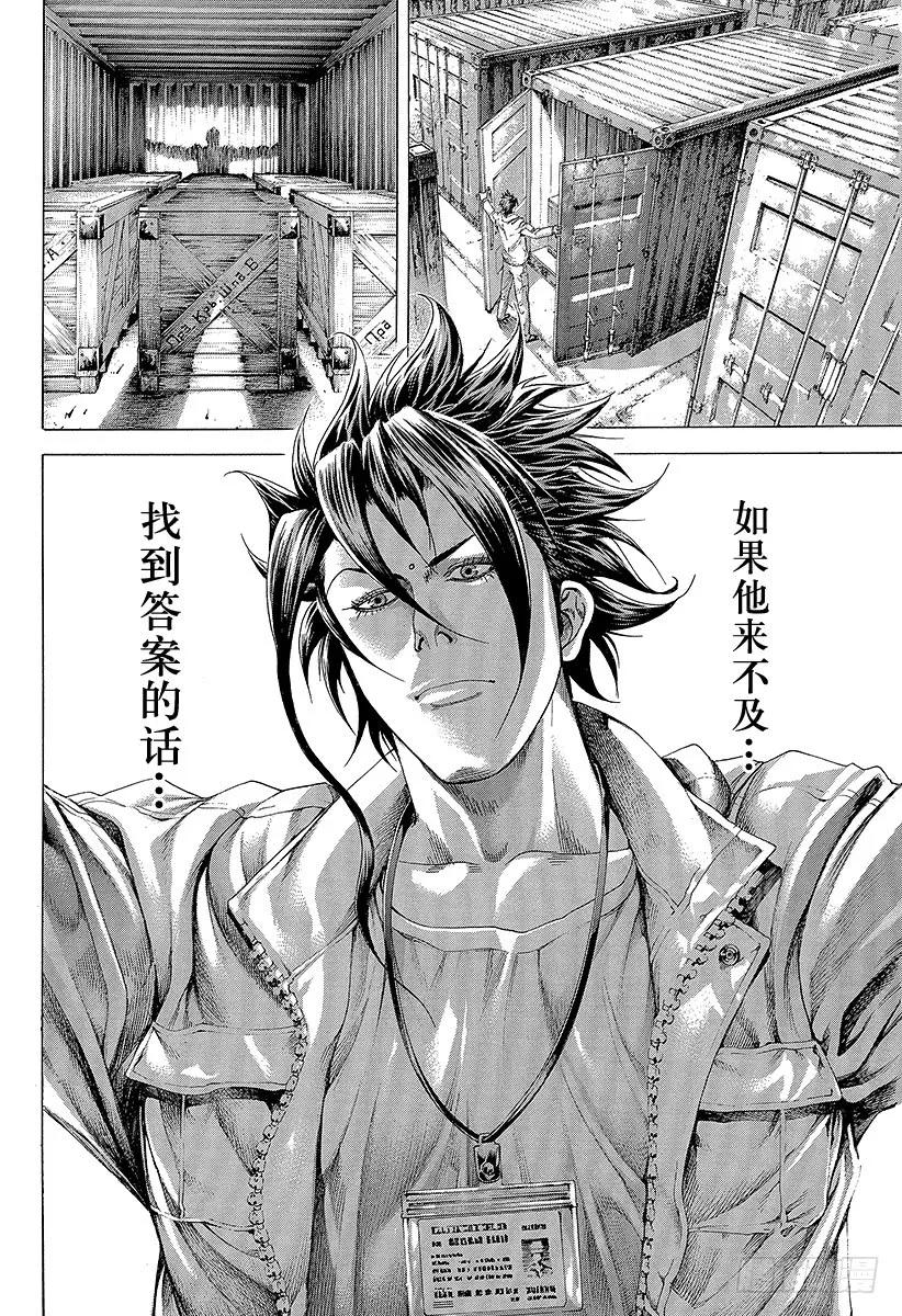 噬谎者 第292话 volley aga 第35页