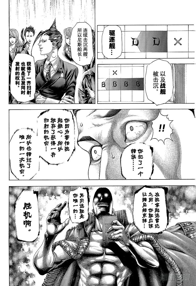 噬谎者 第292话 volley aga 第3页