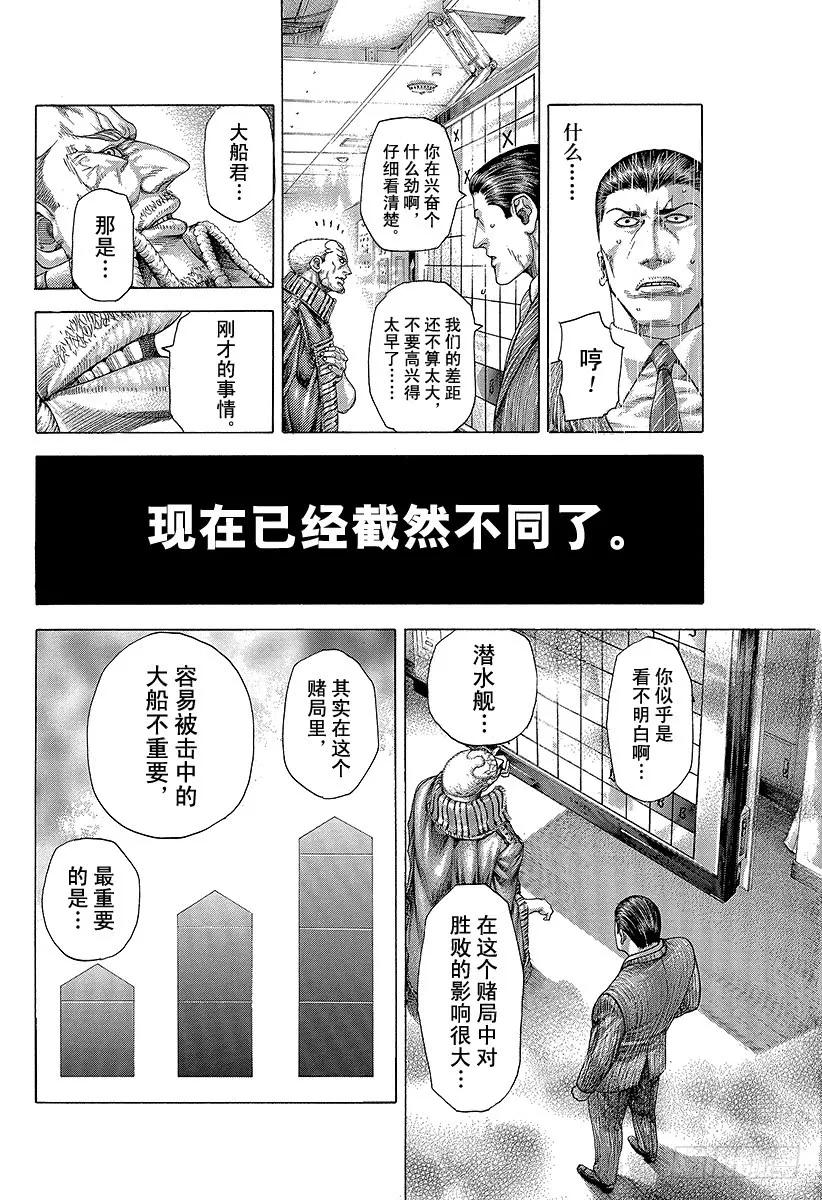 噬谎者 第292话 volley aga 第23页