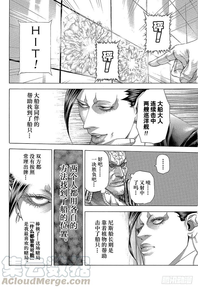 噬谎者 第292话 volley aga 第31页