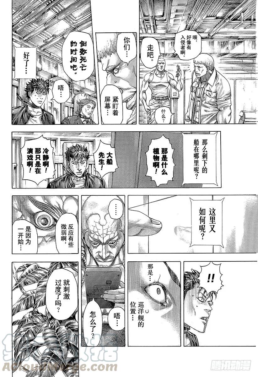 噬谎者 第292话 volley aga 第7页