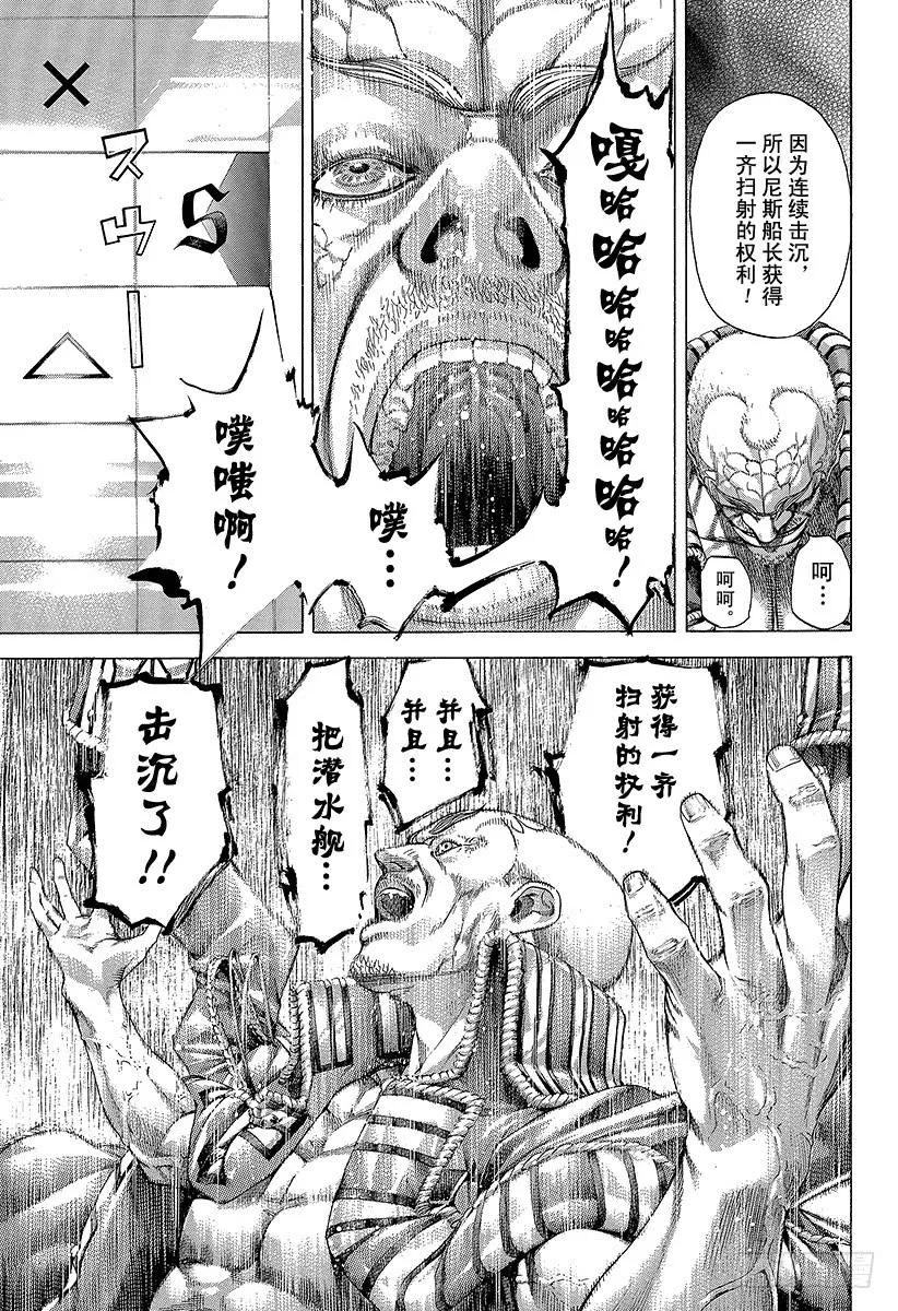 噬谎者 第292话 volley aga 第21页