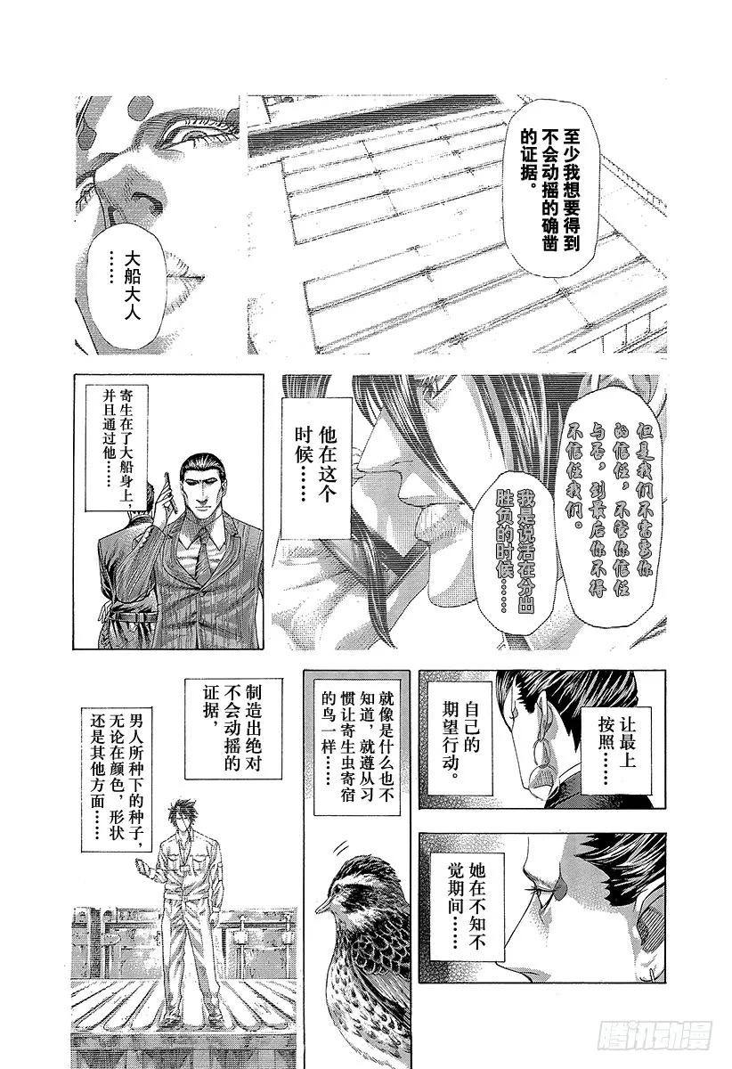噬谎者 第293话 寄生事实 第21页