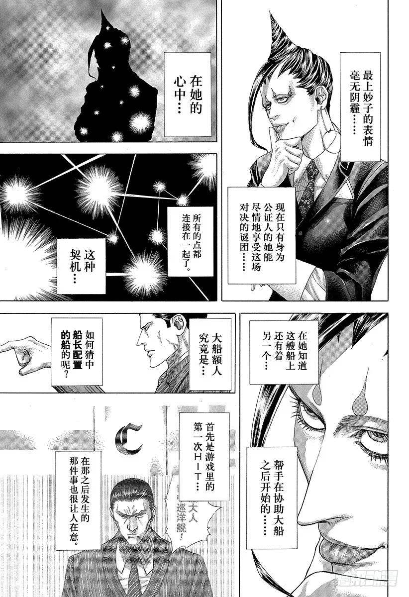 噬谎者 第293话 寄生事实 第9页