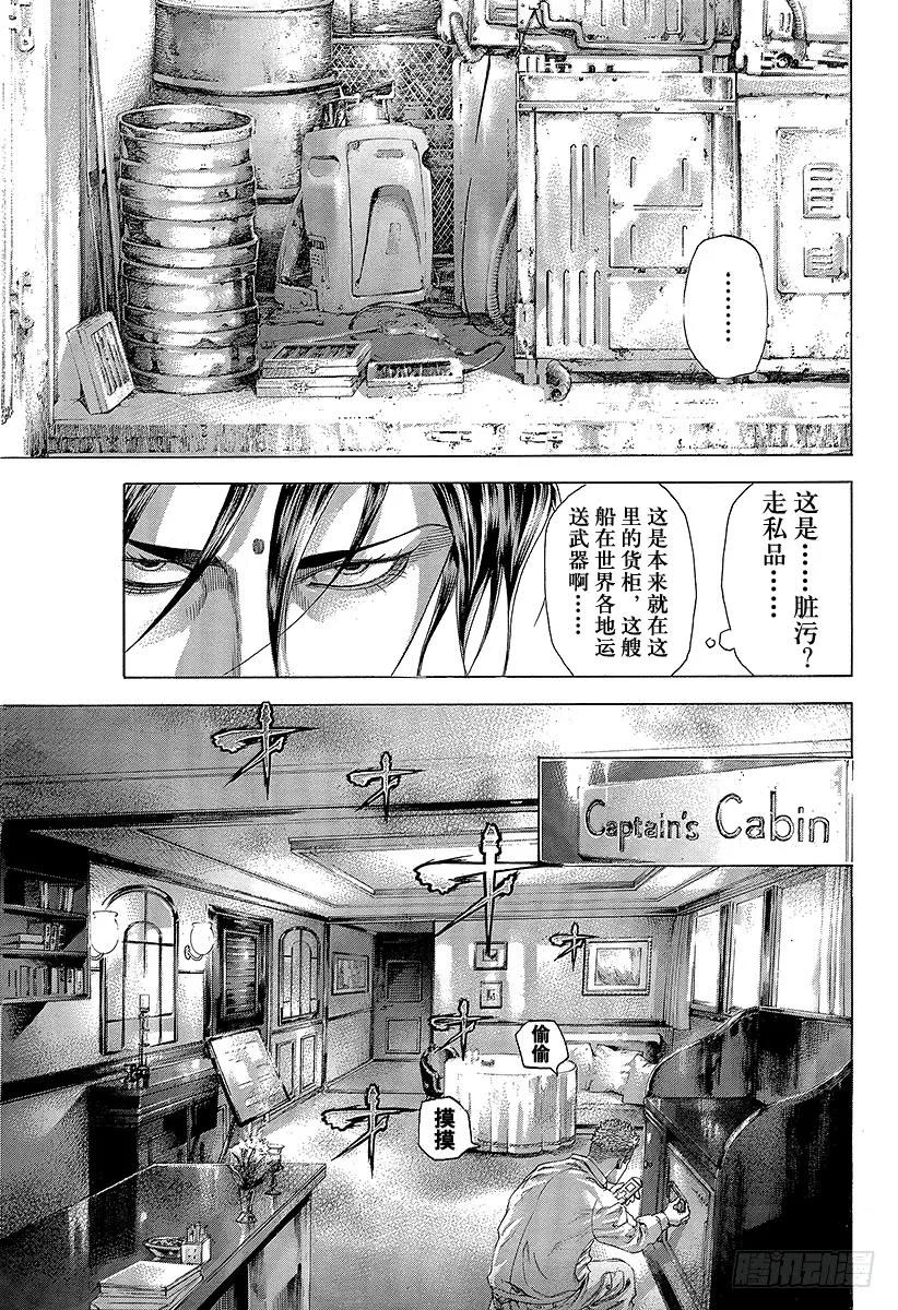 噬谎者 第293话 寄生事实 第33页