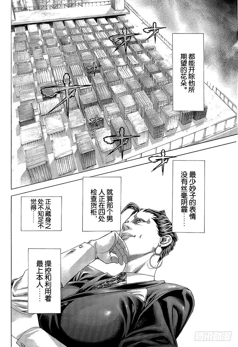 噬谎者 第293话 寄生事实 第23页