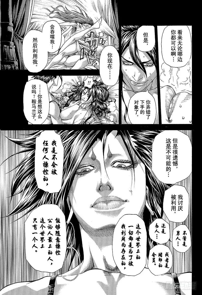 噬谎者 第293话 寄生事实 第5页