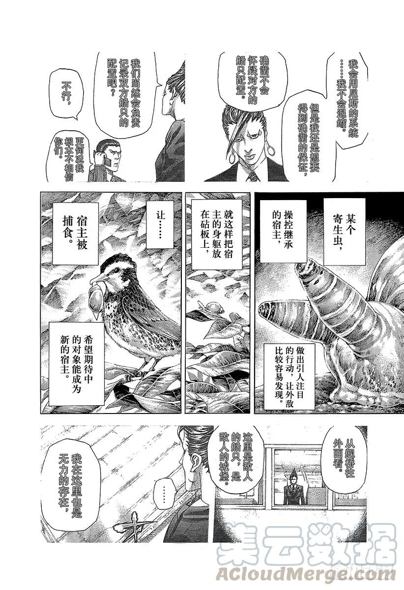 噬谎者 第293话 寄生事实 第19页