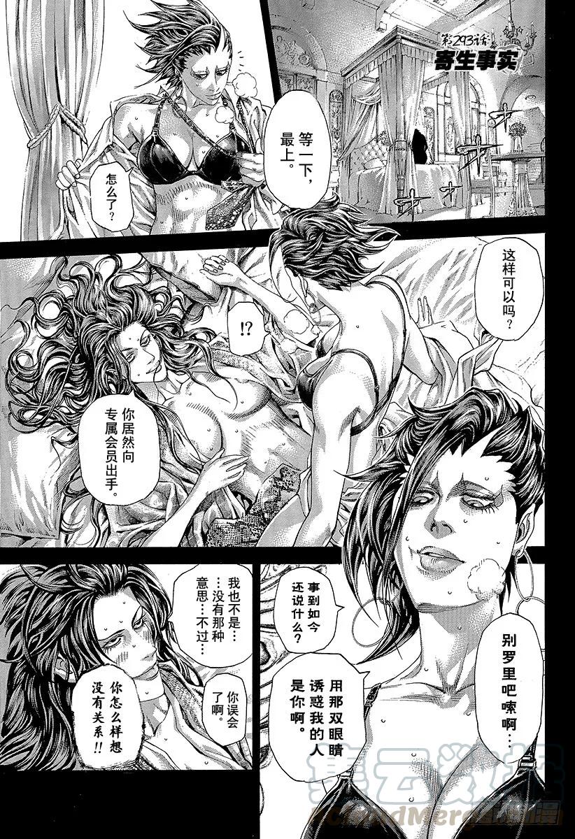 噬谎者 第293话 寄生事实 第1页