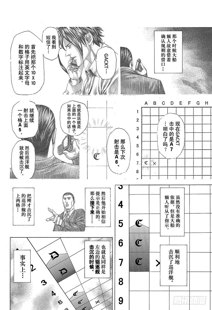 噬谎者 第293话 寄生事实 第11页