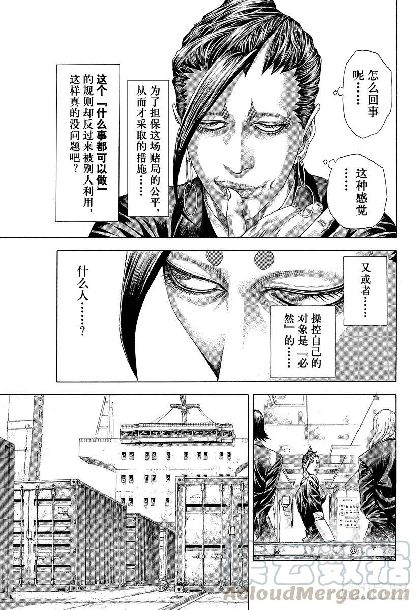 噬谎者 第293话 寄生事实 第25页