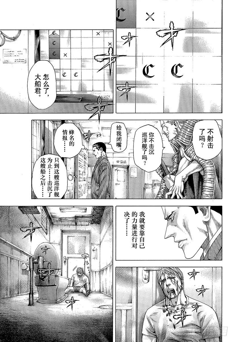 噬谎者 第293话 寄生事实 第29页