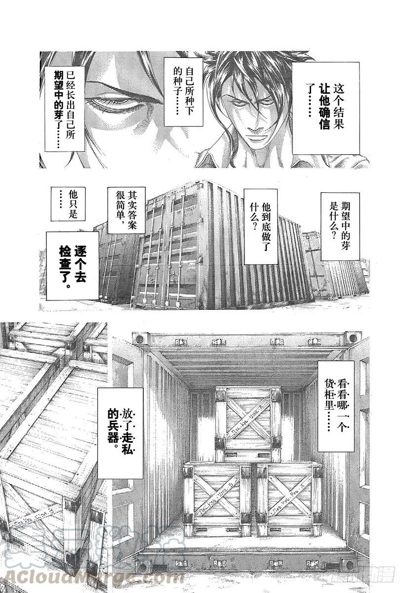 噬谎者 第293话 寄生事实 第13页