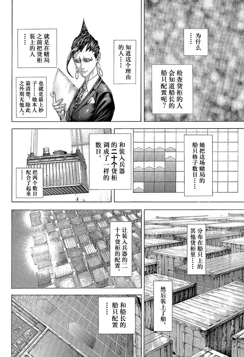 噬谎者 第293话 寄生事实 第15页