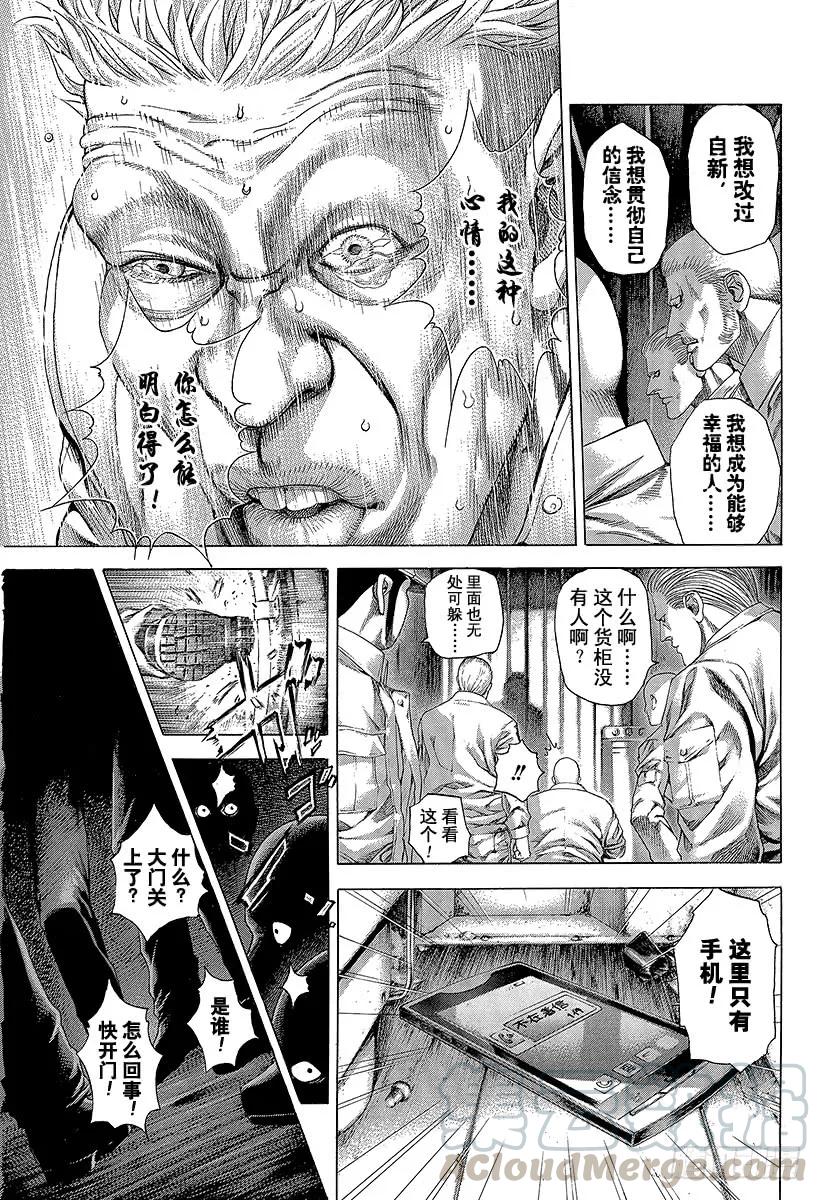 噬谎者 第294话 重新出发 第25页