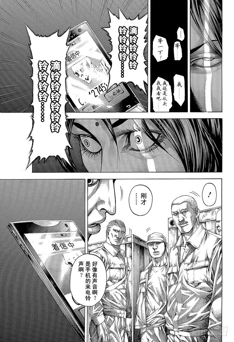 噬谎者 第294话 重新出发 第17页