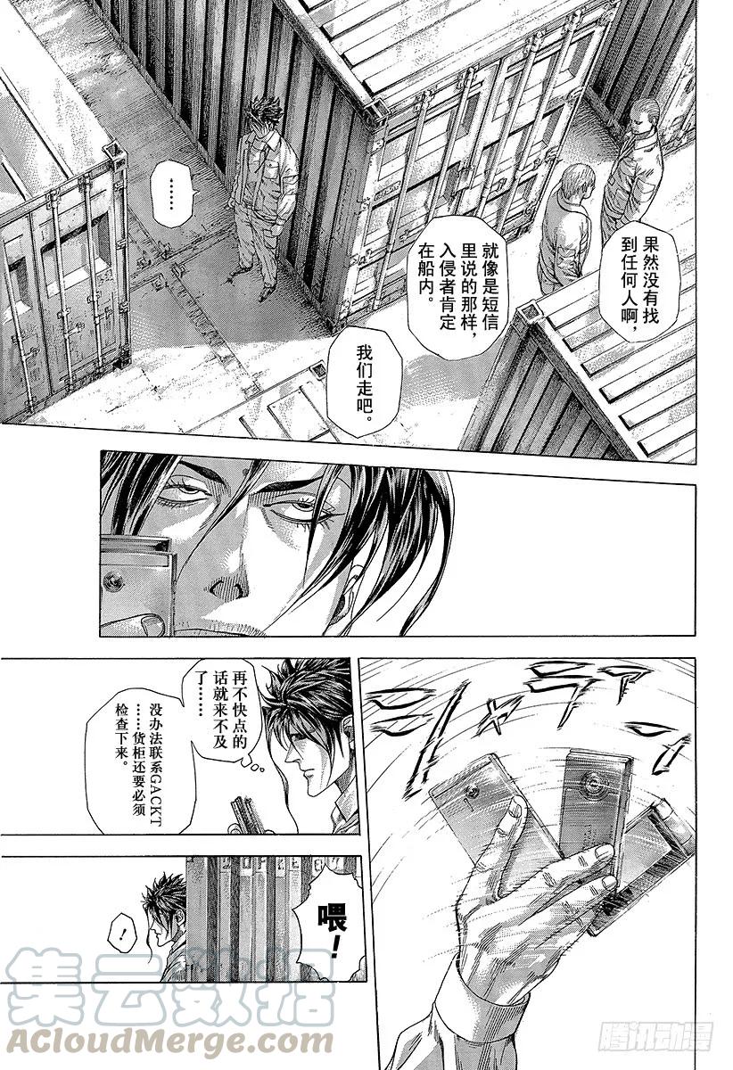 噬谎者 第294话 重新出发 第13页
