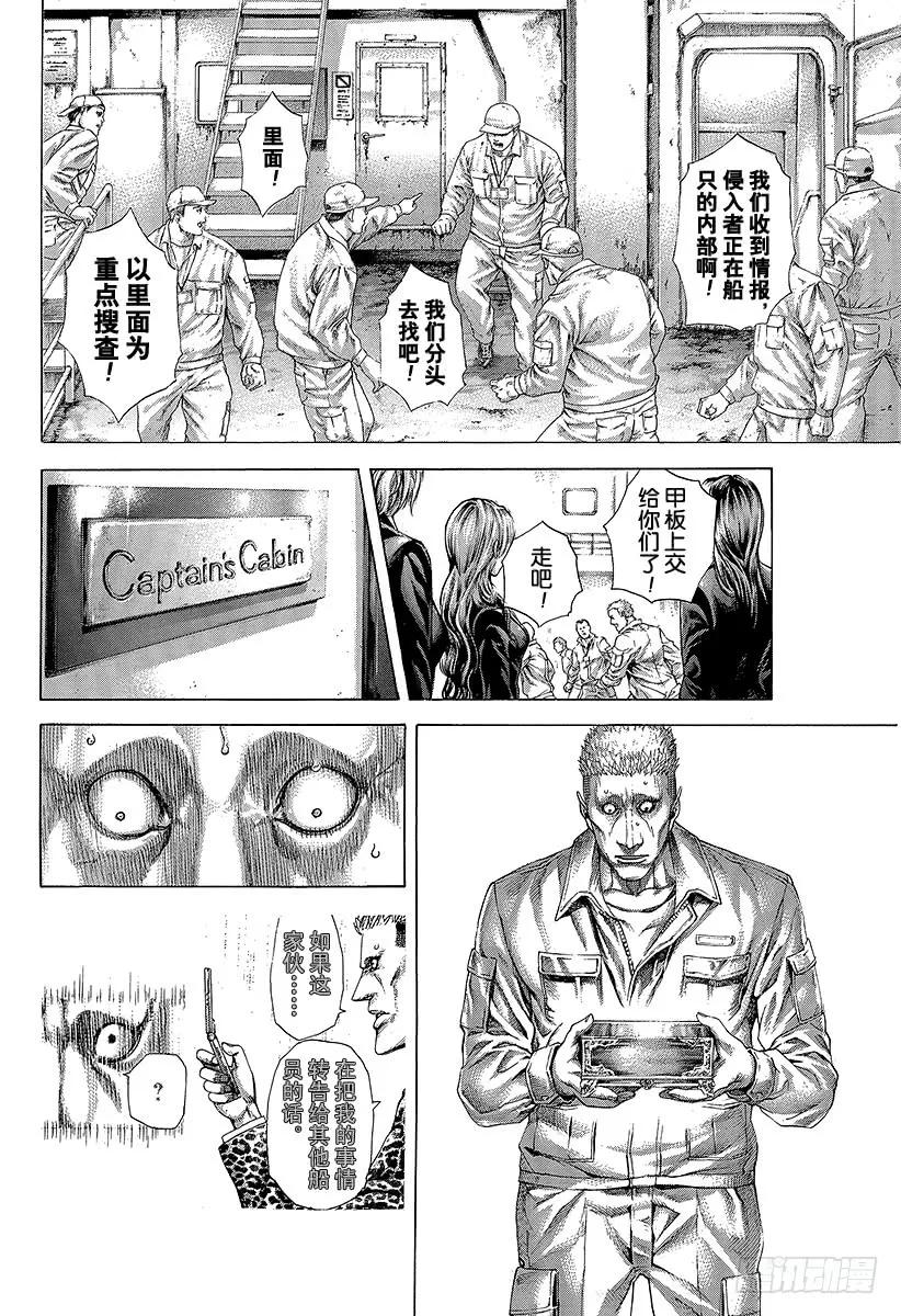 噬谎者 第294话 重新出发 第3页