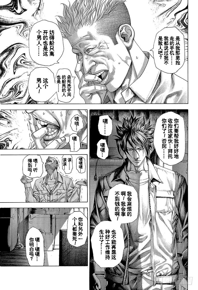 噬谎者 第294话 重新出发 第21页