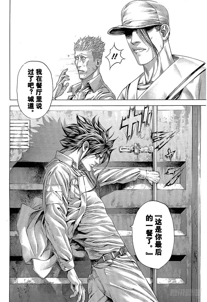 噬谎者 第294话 重新出发 第27页