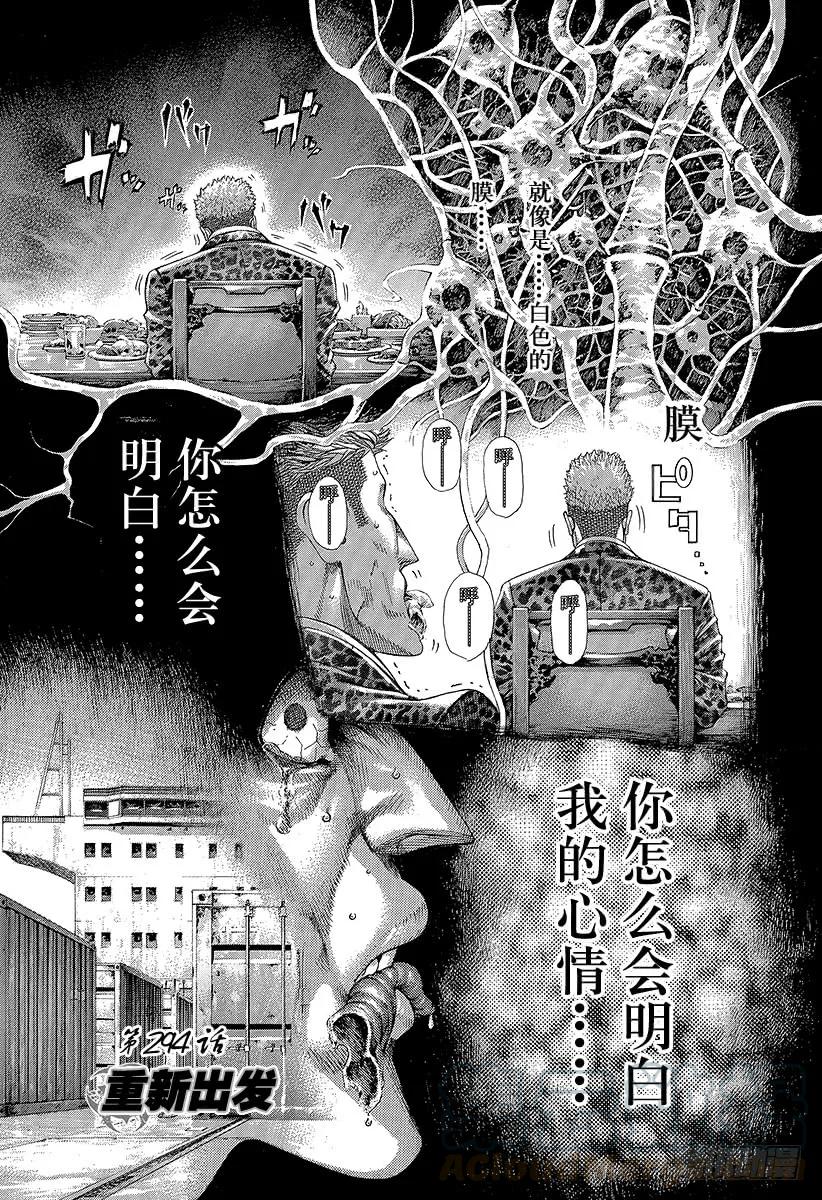 噬谎者 第294话 重新出发 第1页