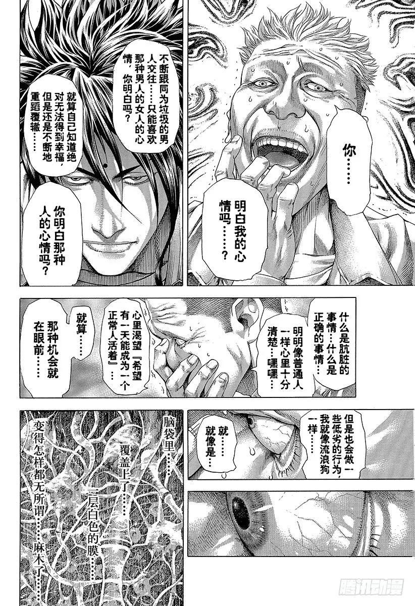 噬谎者 第294话 重新出发 第23页