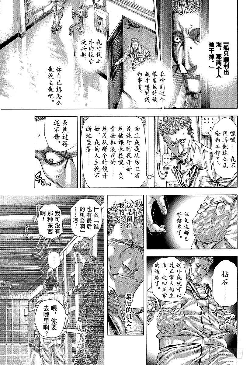 噬谎者 第294话 重新出发 第9页