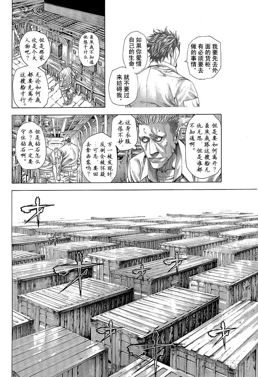 噬谎者 第294话 重新出发 第11页