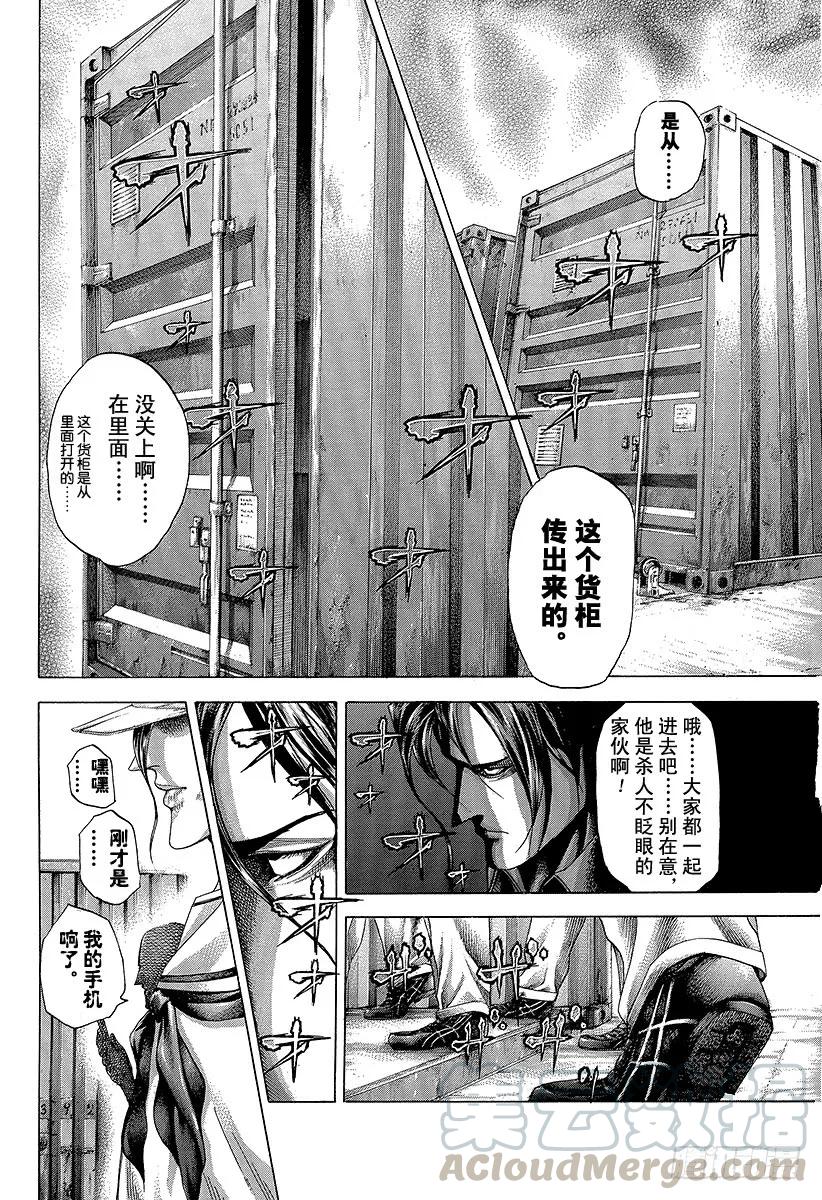 噬谎者 第294话 重新出发 第19页