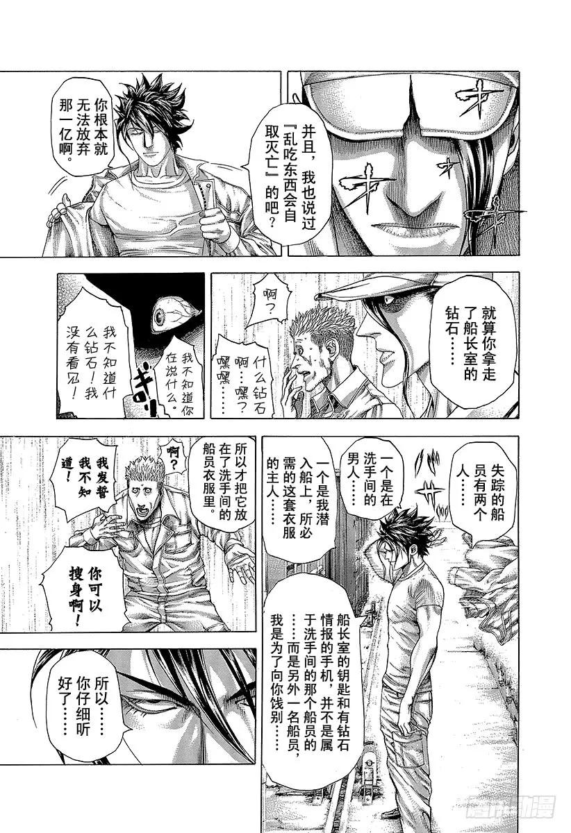 噬谎者 第294话 重新出发 第29页