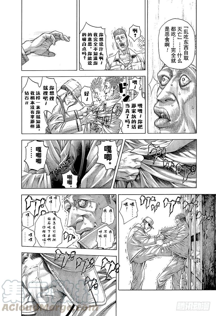噬谎者 第294话 重新出发 第31页