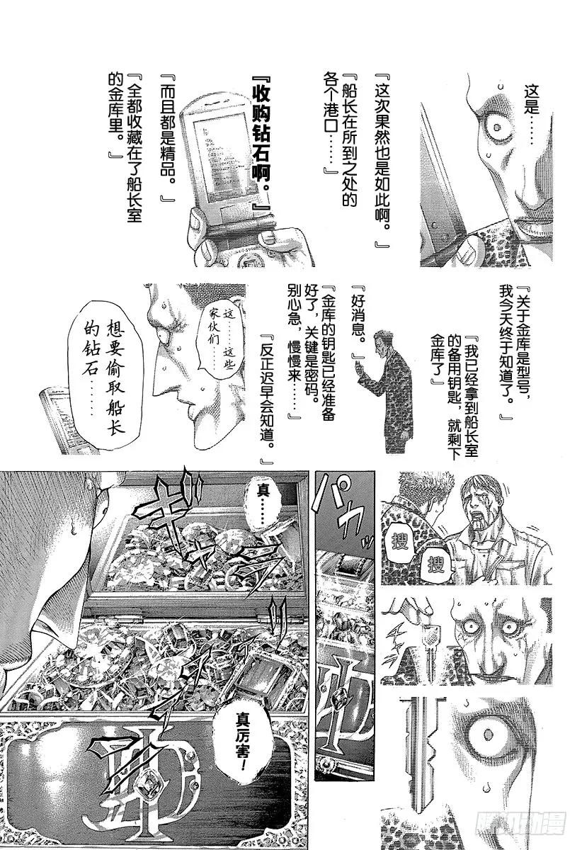 噬谎者 第294话 重新出发 第5页