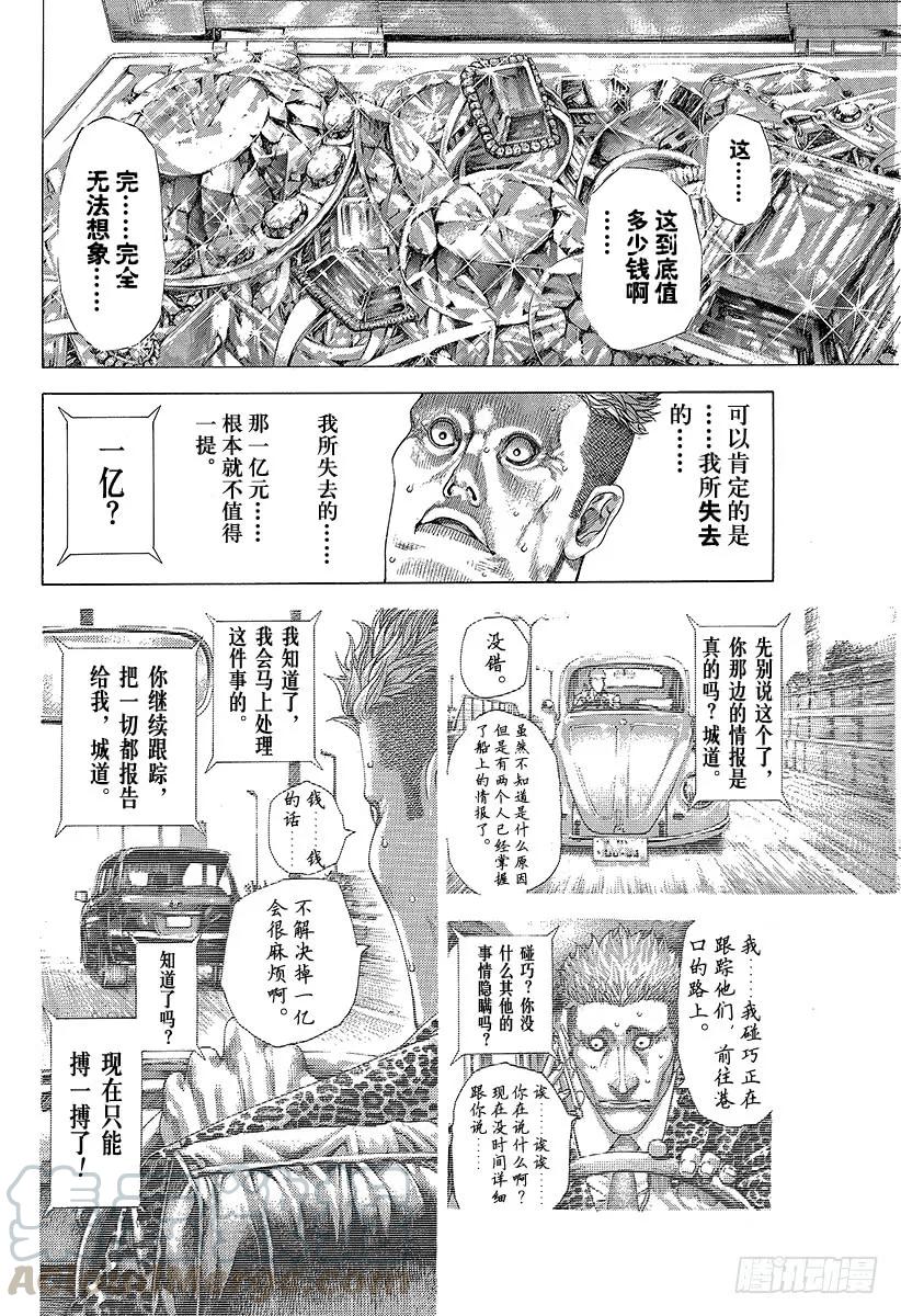 噬谎者 第294话 重新出发 第7页