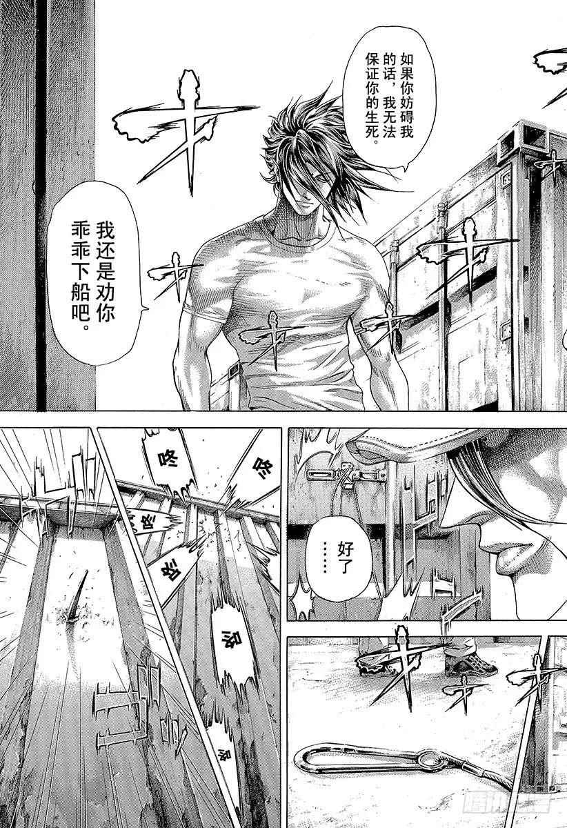 噬谎者 第295话 逆光的锋 第5页