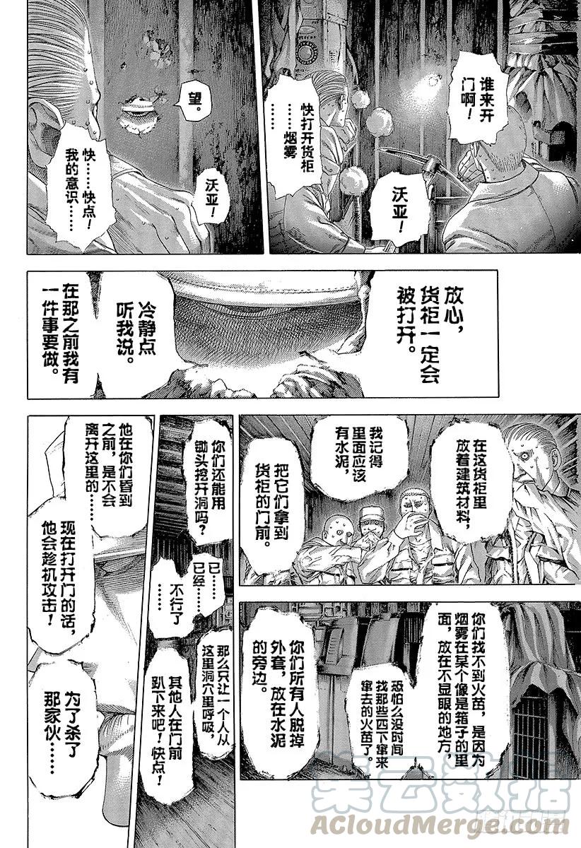 噬谎者 第295话 逆光的锋 第7页