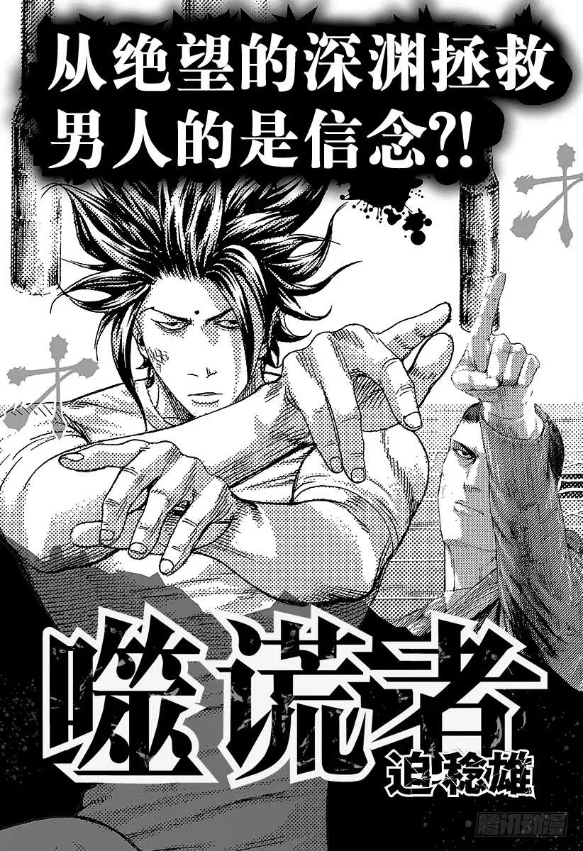 噬谎者 第295话 逆光的锋 第45页