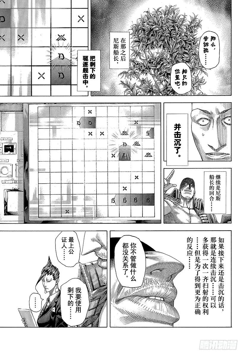 噬谎者 第295话 逆光的锋 第33页