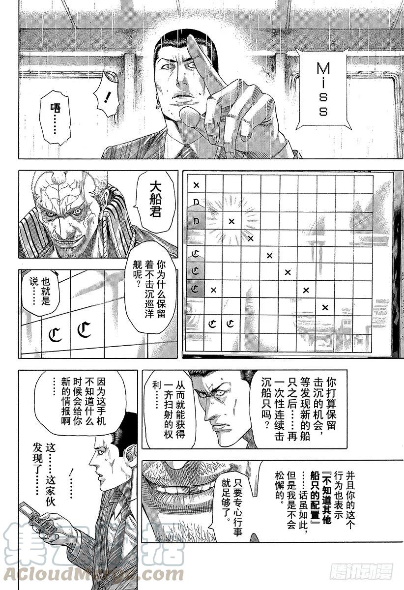 噬谎者 第295话 逆光的锋 第31页
